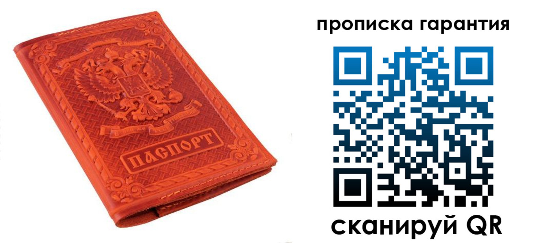 прописка для работы в Покачах