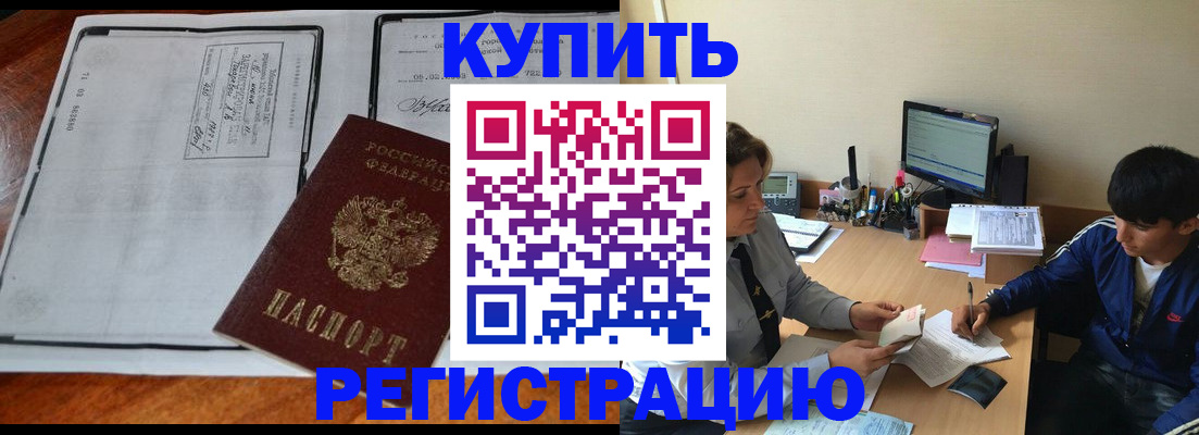 прописка для кредита в Покачах