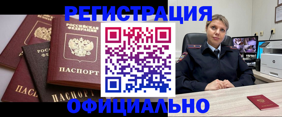 временная регистрация адрес в Покачах