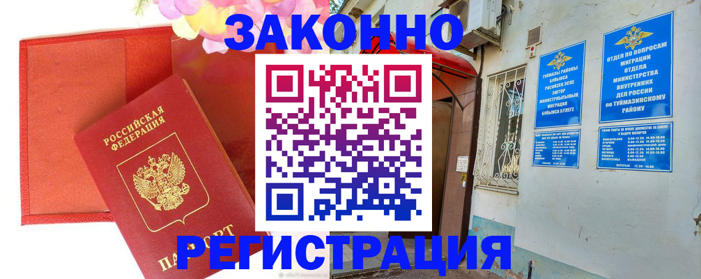временная регистрация адрес в Покачах